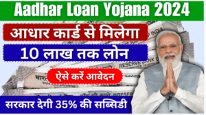 PM Aadhar Card Loan Yojana 2024